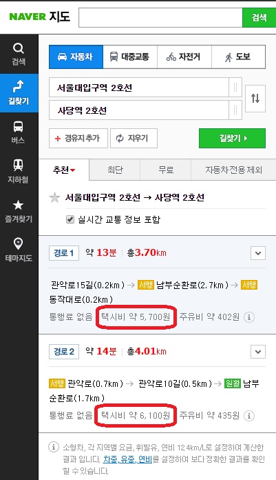  [네이버 지도] 택시비 계산기