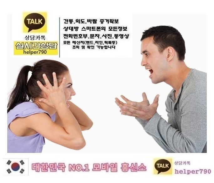  아내의바람/의심/상간남/내연남뒷조사/통화내역서확인/카카오톡확인/위치추적전문