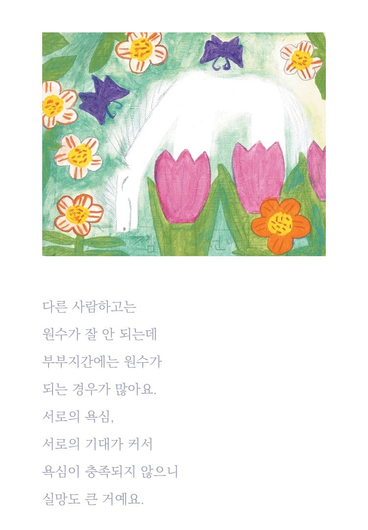서평] 스님의 주례사 다시한번 읽는 법륜스님책 (with.밀리의서재) : 네이버 블로그, image size:750x1080