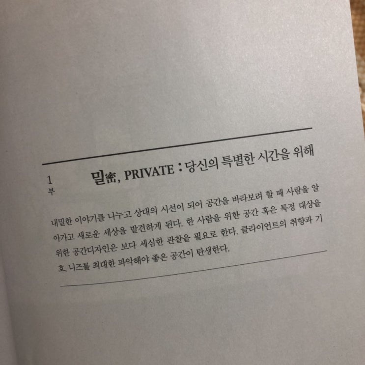  공간의 기분 - 김종완