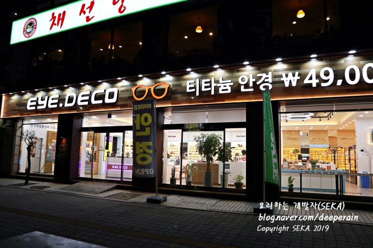  성남안경 싼곳 : 아이데코안경 단대오거리역 안경점!