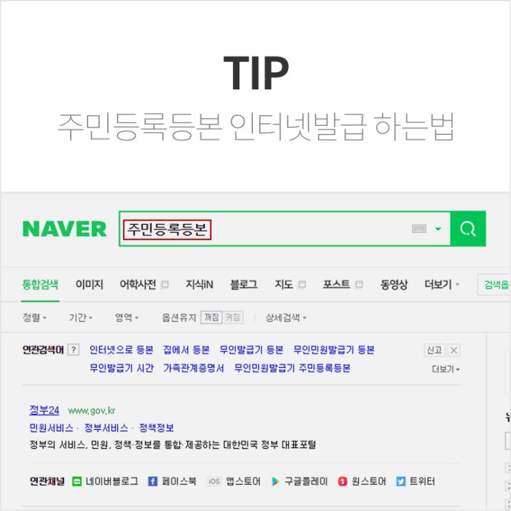  주민등록등본 인터넷발급 무료로 쉽게 하기