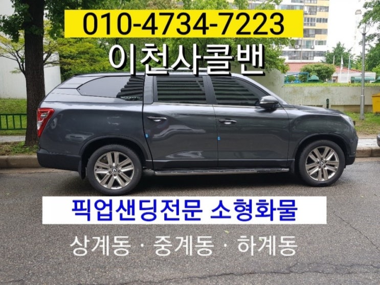  상계동인천공항콜밴,중계동인천공항콜밴으로 매일운행하는 편리하고 친절한콜밴^^