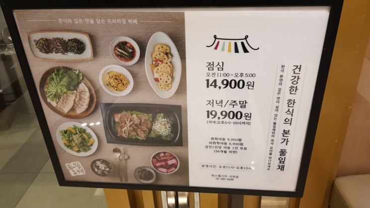  【사당역】 풀잎채 사당점 <주・객관적 리뷰>