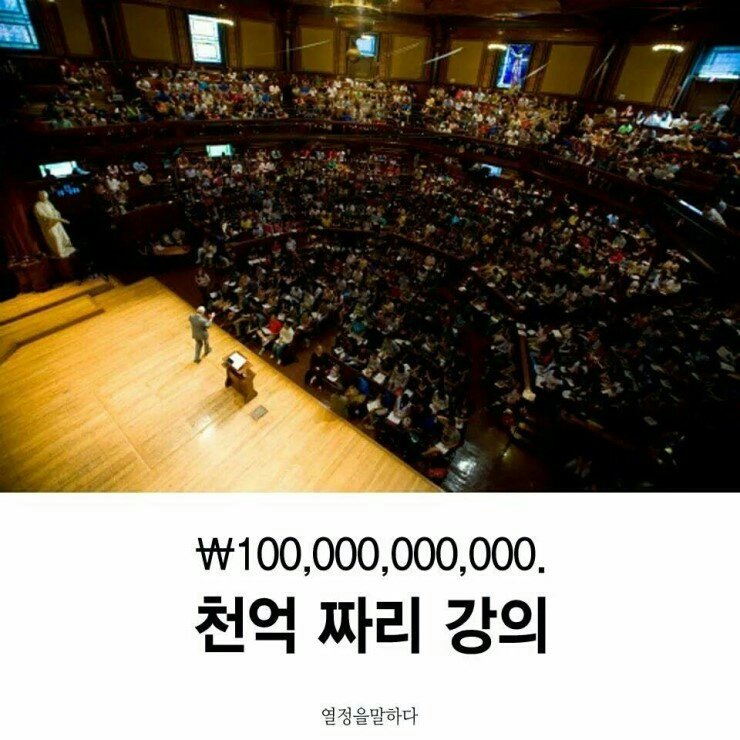  천억 짜리 강의
