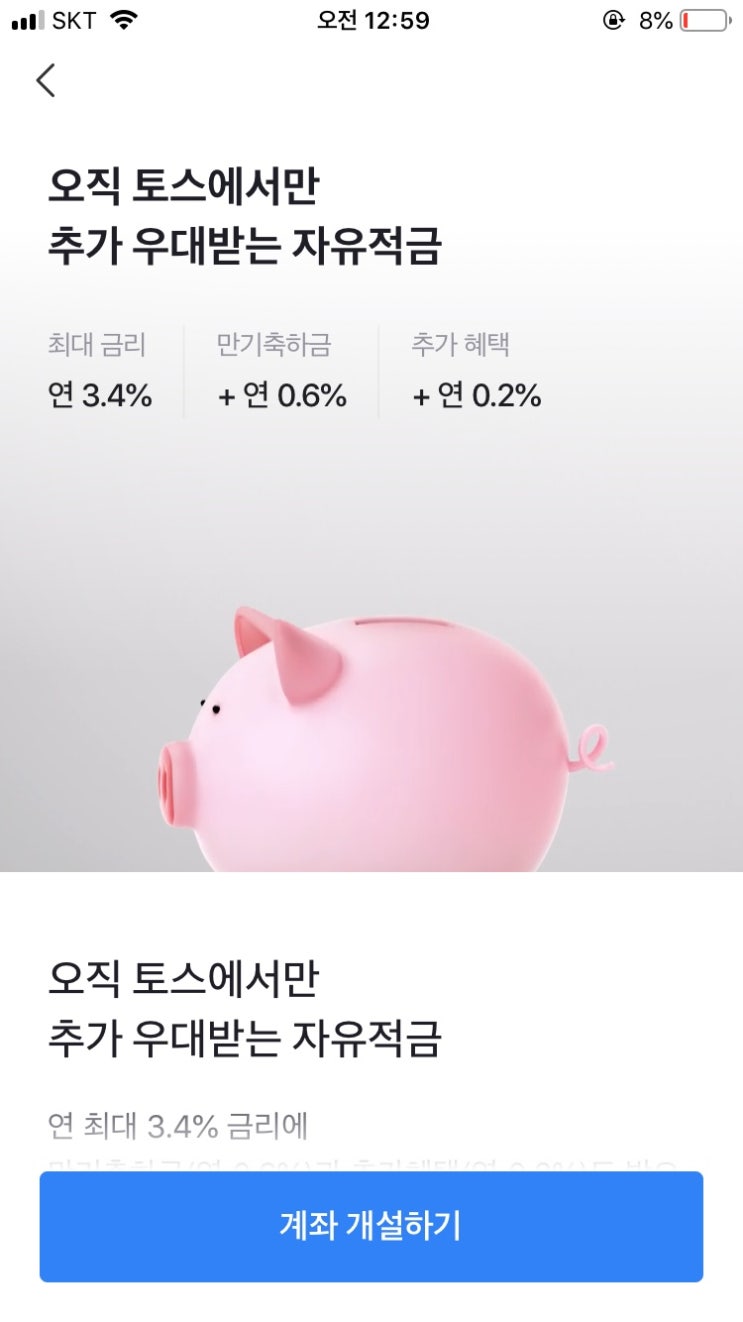  [내재테크] 4%이자, 적금 추천(토스X수협 / IBK썸통장적금)