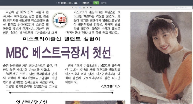  미스코리아출신 탤런트 성현아, MBC 베스트극장서 첫선, 1995.04.28
