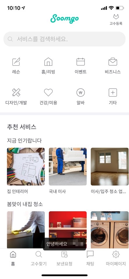  숨은 고수를 찾으시나요? 숨고 어플 이용해보세요~~ :)