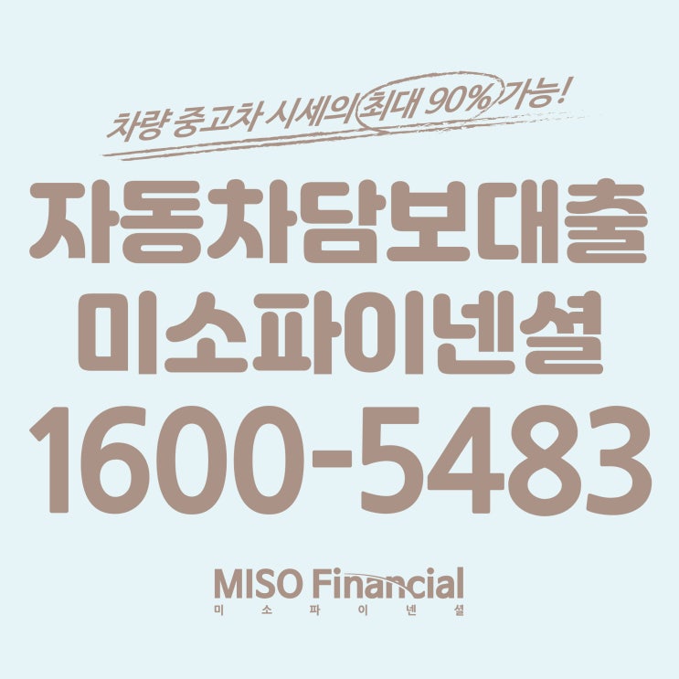 i30 입고차량담보대출 가능한 곳에서 선택!