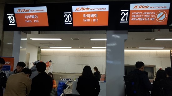  2019년2월17일(일) 대만(타이완), 타이베이, 8박9일-2019년2월17일(일)~25일(월)- 아빠 혼자 배낭여행 : 출발, 대구공항, 비행기 탑승, 타이페이 타오위안 공항 도착 
