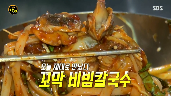  꼬막 비빔칼국수 서울 영등포 맛집-생활의달인 은둔식달