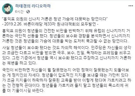  문재인정부·여당, 20대 남성을 '잘못 배운 세대'로 정의하나?  홍익표 의원의 신나치 거론은 청년 가슴에 대못박는 망언이다. -하태경