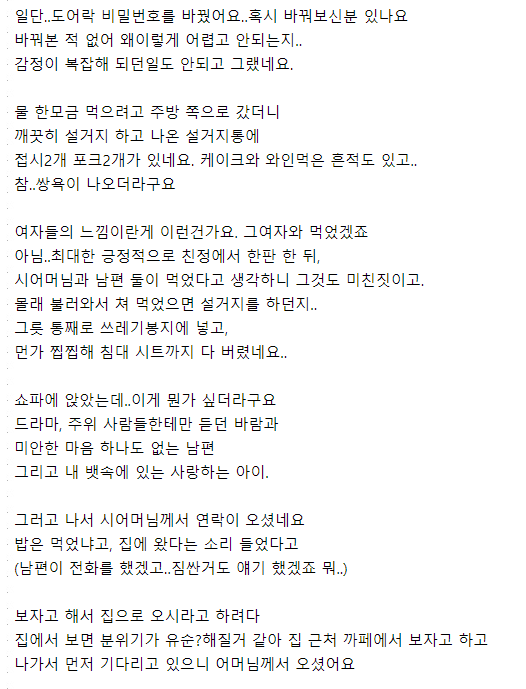 50만뷰 나왔던 네이트판 레전드 '썰 남편이 바람을 피는 것 같습니다.' : 네이버 블로그