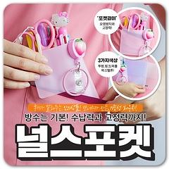  뽀너스 간호사필수템 널스포켓 4 color 파우치형 필통