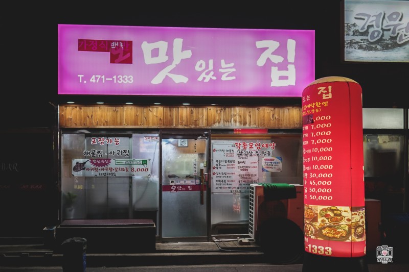 군산 산북동 맛집 오맛있는집, 아구찜 양 대박이야! : 네이버 블로그