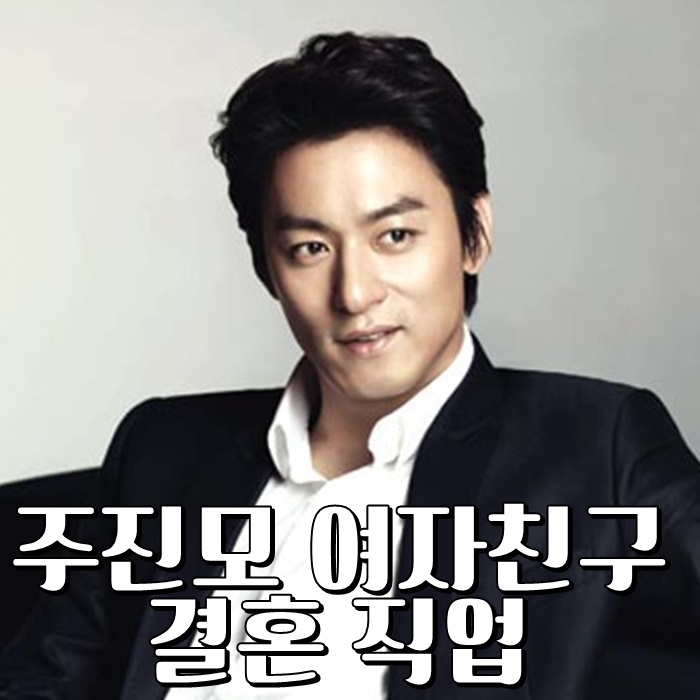  주진모 여자친구 결혼 직업 이렇게대단해?