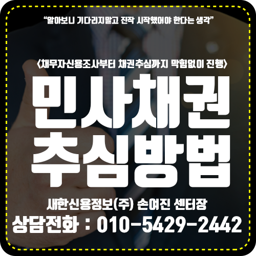  민사채권추심 빠른판단력으로 알아보세요