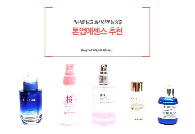  톤업에센스 피부를 화사하게 리턴