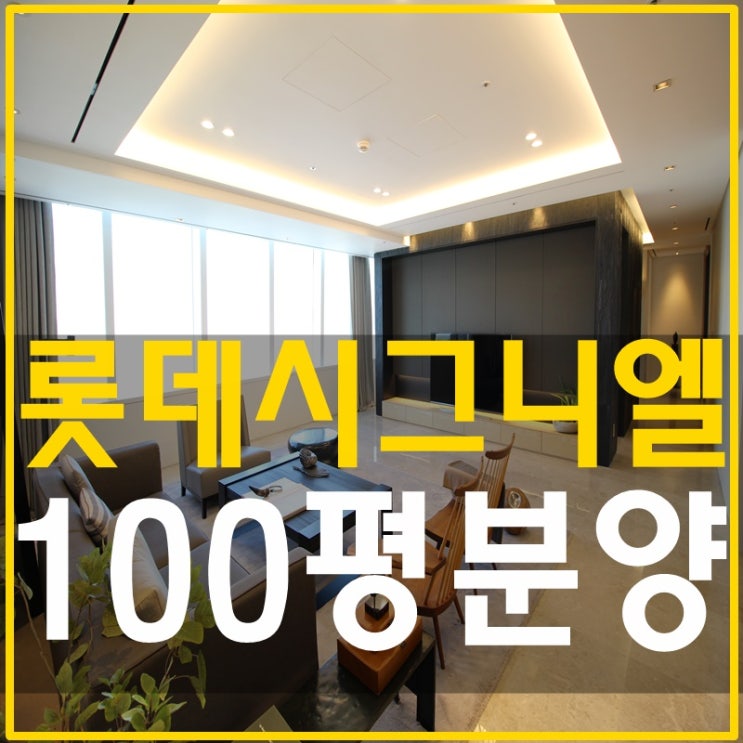  롯데월드타워 시그니엘레지던스 100평 예약가능
