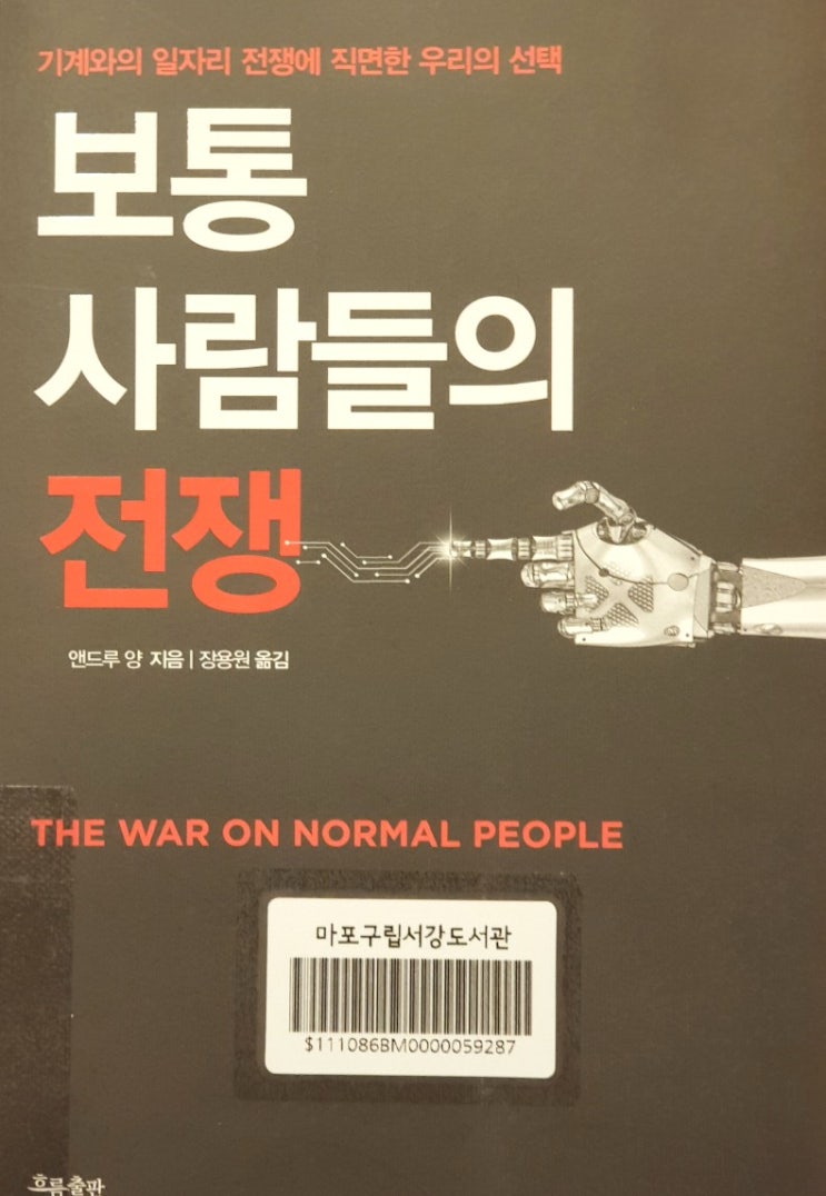  보통사람들의 전쟁