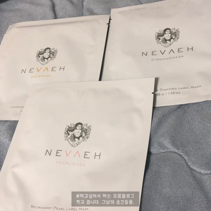  마스크팩 리뷰 / 배우 서지석의 네바에 마스크팩
