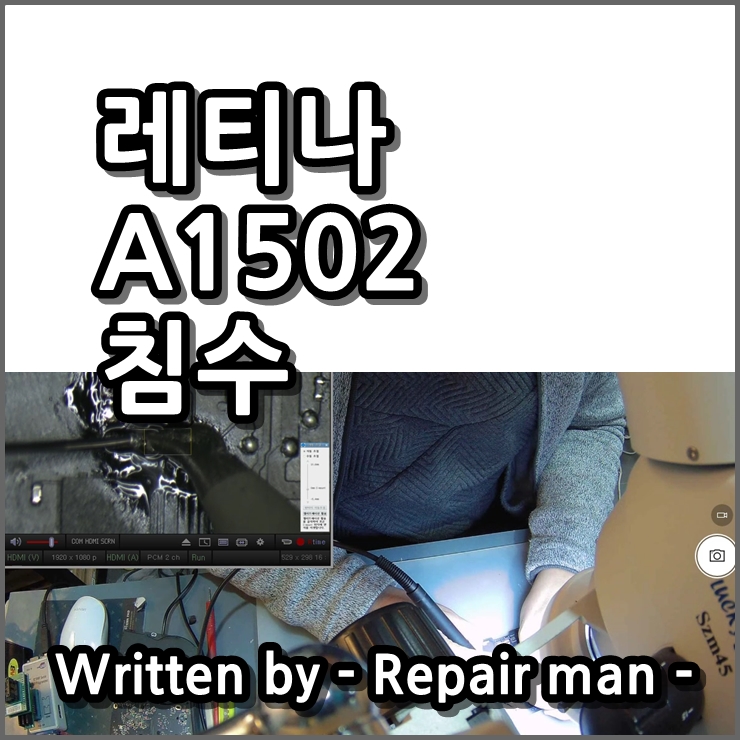  홍대맥북수리 침수된 맥북프로 A1502