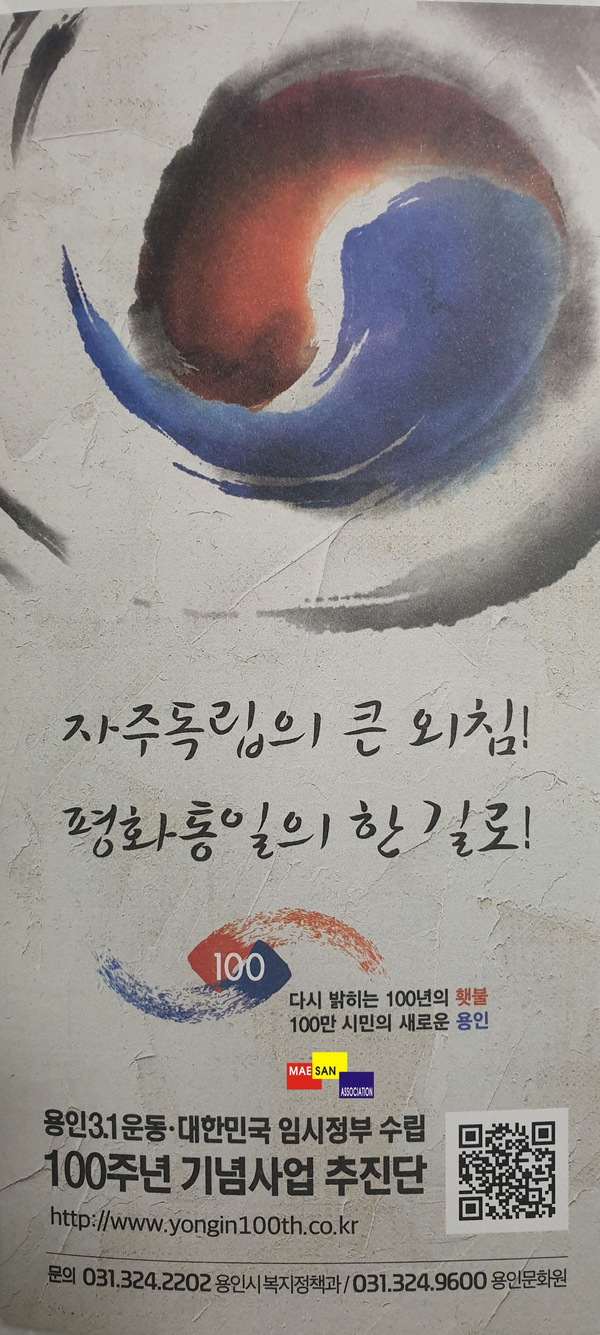 3.1운동 100주년기념으로 13200 용인 만세꾼을 모집합니다