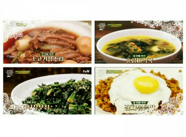  수미네반찬' 소고기장조림 & 홍합미역국 & 시금치된장무침 & 김치볶음밥