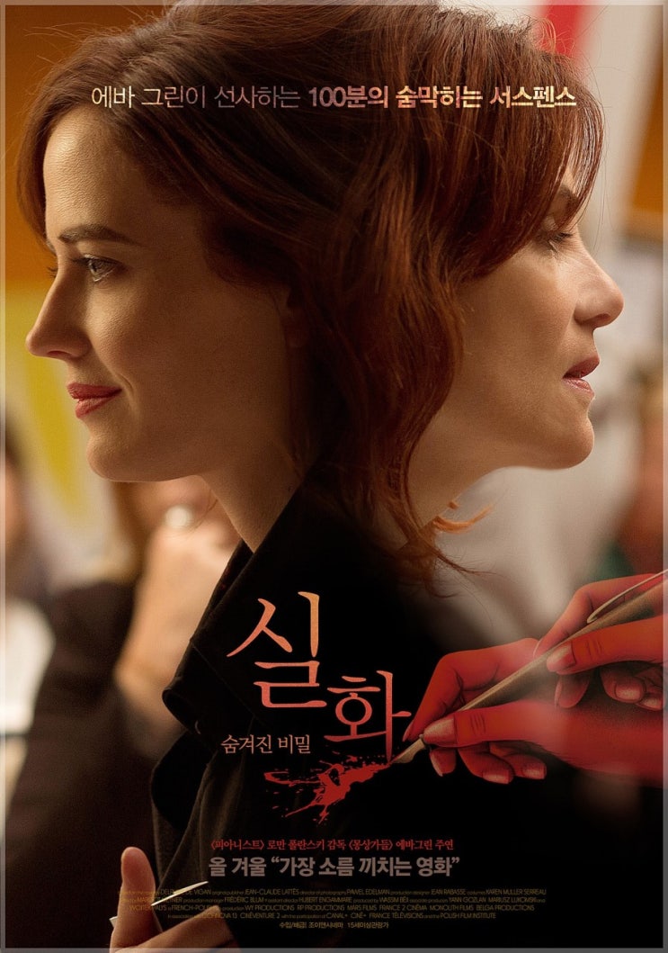  실화 숨겨진 비밀 (Based on a True Story, 2017) - 예고편 및 간단리뷰