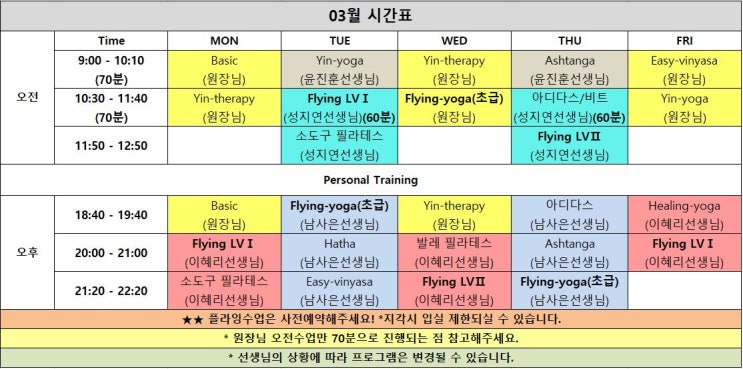  [소하동요가/광명요가/광명역요가/하안동요가]요가바른 03월 시간표