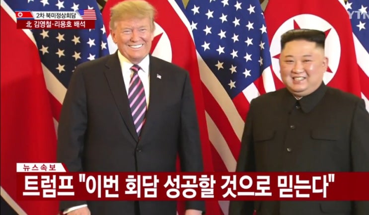 베트남 북미정상회담( 김정은 나이, 트럼프 나이)