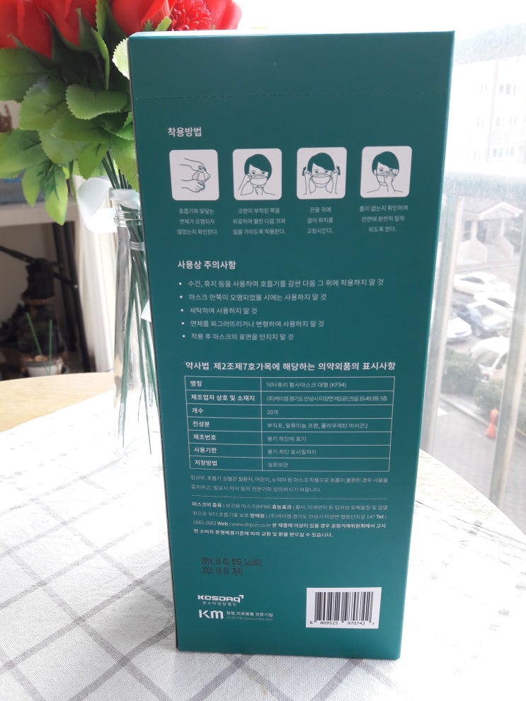 식약처 인증받은 미세먼지, 황사마스크 닥터퓨리 KF94~ 식약처 인증받은 미세먼지, 황사마스크 닥터퓨리 KF94~
