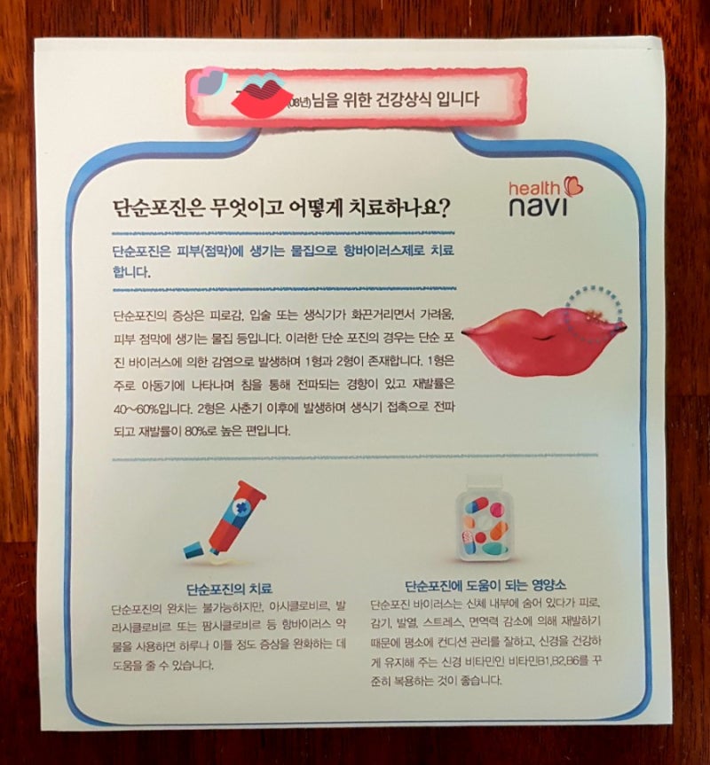 입술 포진 헤르페스 물집 생겼다면 원인은? : 네이버 블로그