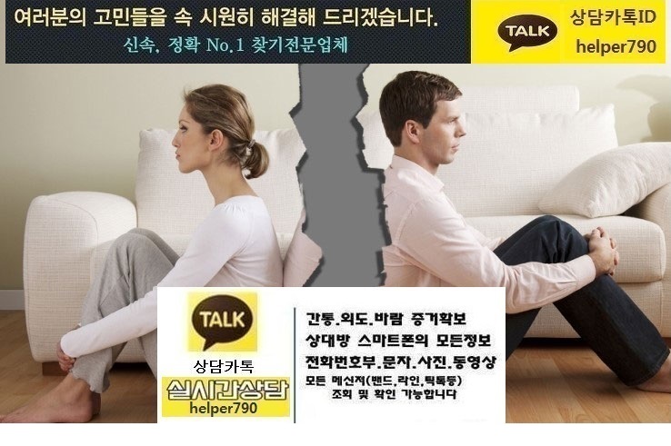  바람난남편/상간녀위자료청구/내연녀뒷조사/이혼소송/외도증거수집/전문사이버흥신소