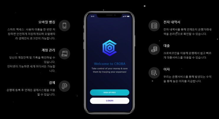 크로바 코인 - 거래소가 아닌 암호화폐 은행