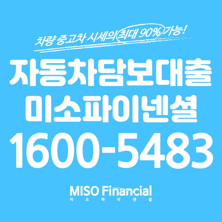  bmw 자동차입고담보대출 이곳에서 선택하세요!