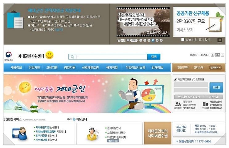  구인구직사이트 : 제대군인지원센터, 국방전직교육원, 육군취업지원센터, 국가보훈처 취업정보시스템, 육군 군무원 채용관리 