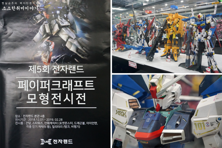  페이퍼크래프트 모형전시전 - 프라모델 못지않은 종이 로봇 건담~^^