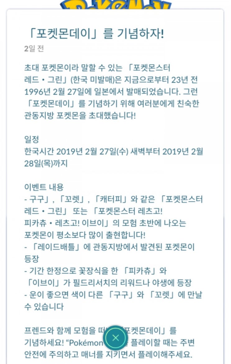 포켓몬고 포켓몬데이 이벤트 포켓몬고 포켓몬데이 이벤트