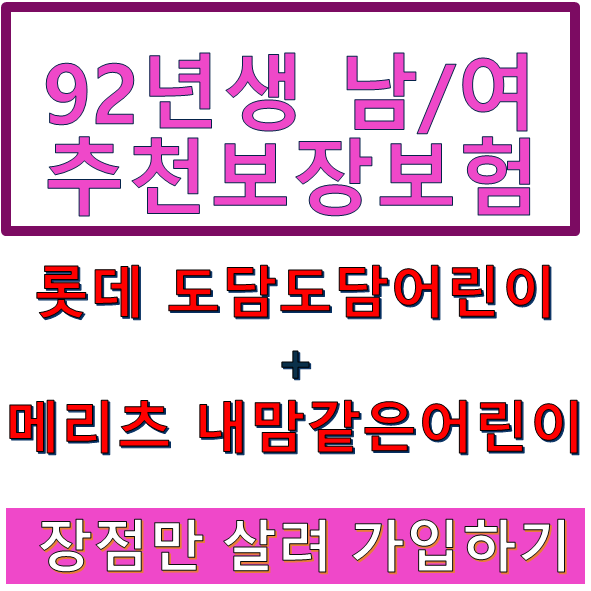  25차 92년생 남/여보험 20대보험