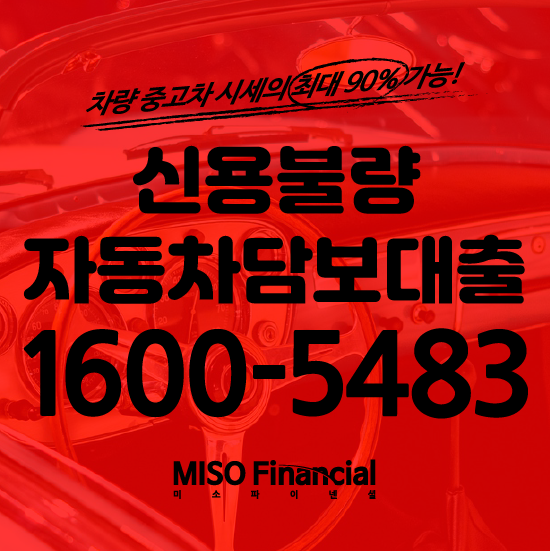  의정부 자동차입고담보대출 요기 괜찮네~