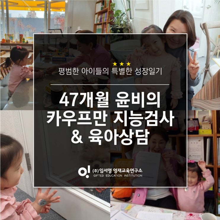  47개월 윤비, 카우프만 아동 지능검사 최고점을 찍었어요!