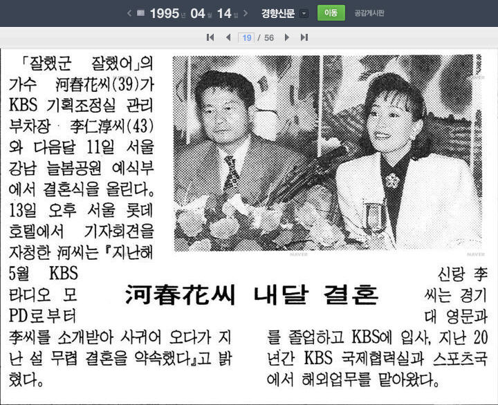 하춘화 내달 결혼, 1995.04.14