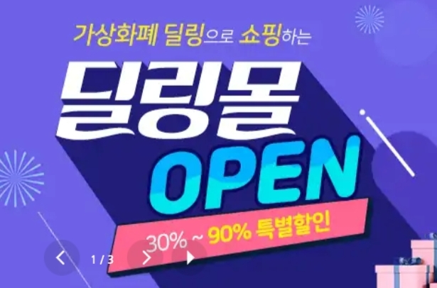  [Airdrop] - 3만원! 딜링코인 에어드랍
