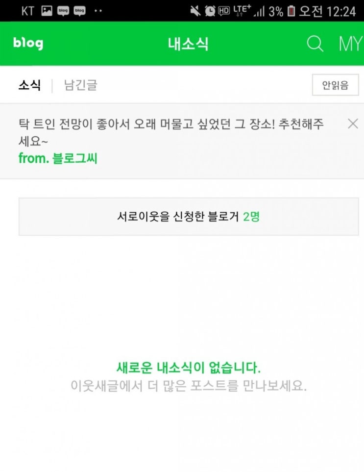  블로그 새소식에 공감 댓글이 안떠요..ㅠ.ㅠ