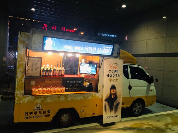  지현우 서포트 커피차 케이터링후기