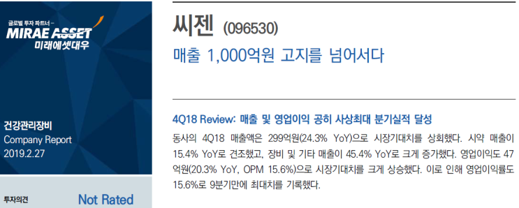  씨젠, 최대실적을 갱신중인 바이오