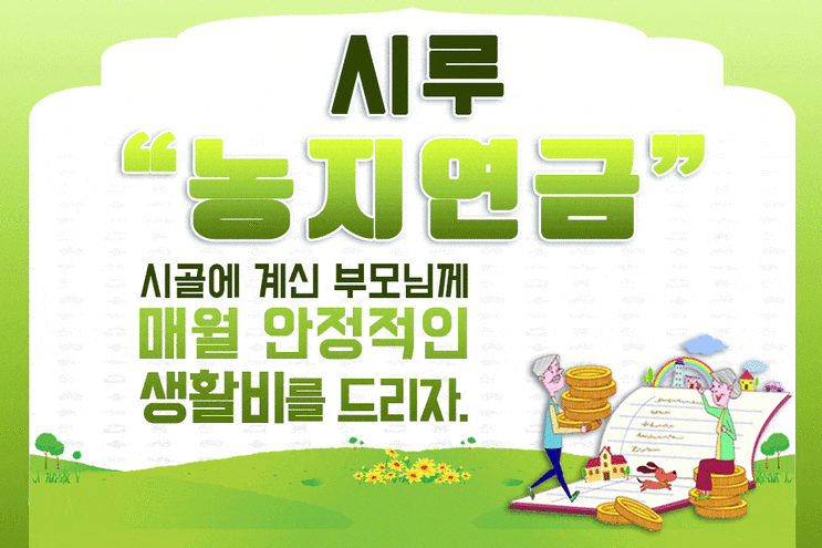  [부클 특강] 하루만에 끝내는 완벽한 농지연금 투자 전략 BY 시루