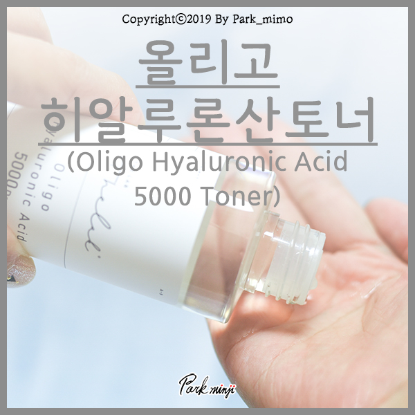  민감피부를 위한 토너, 더랩바이블랑두 올리고 히알루론산 토너❤️
