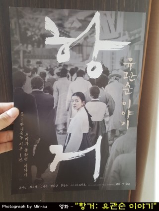  항거 유관순 이야기 후기, 꼭 기억해야 할 영화!